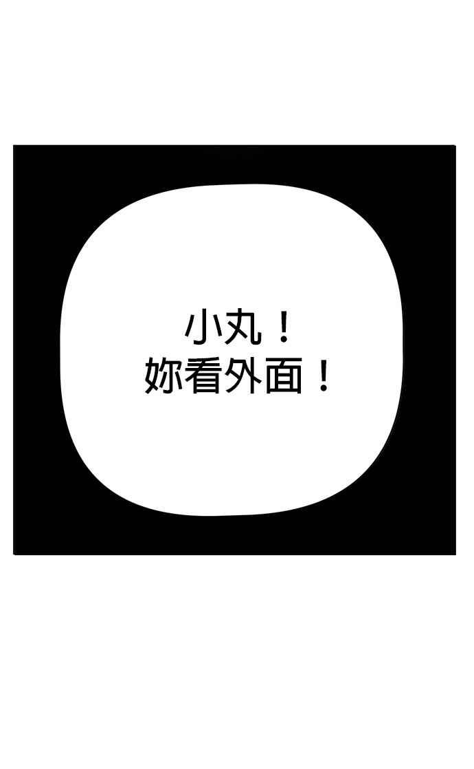 我家妹妹是狗狗 第61话 坐车好无聊 第53页