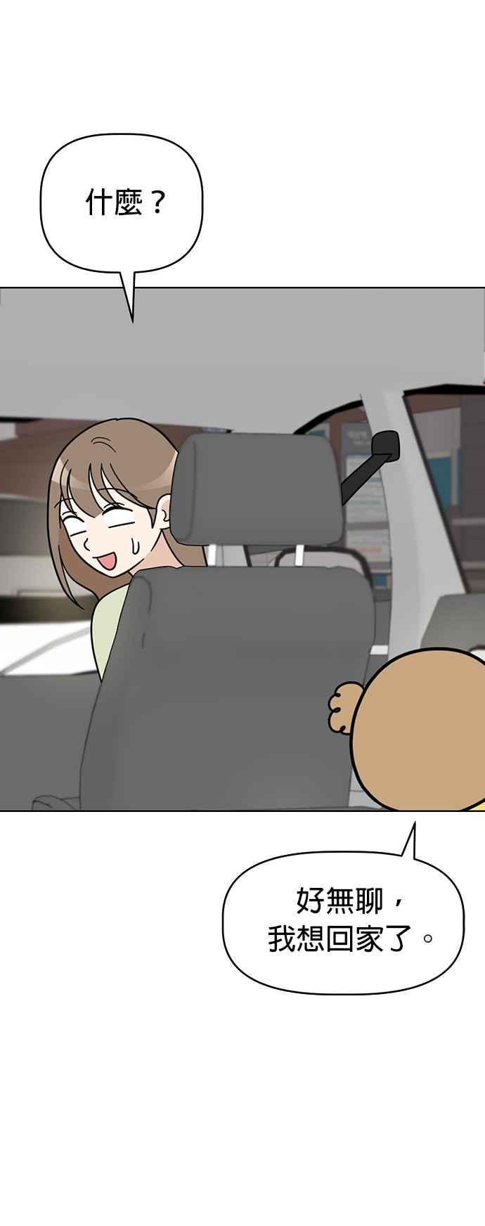 我家妹妹是狗狗 第61话 坐车好无聊 第45页