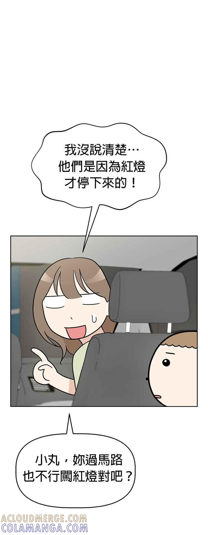 我家妹妹是狗狗 第61话 坐车好无聊 第40页