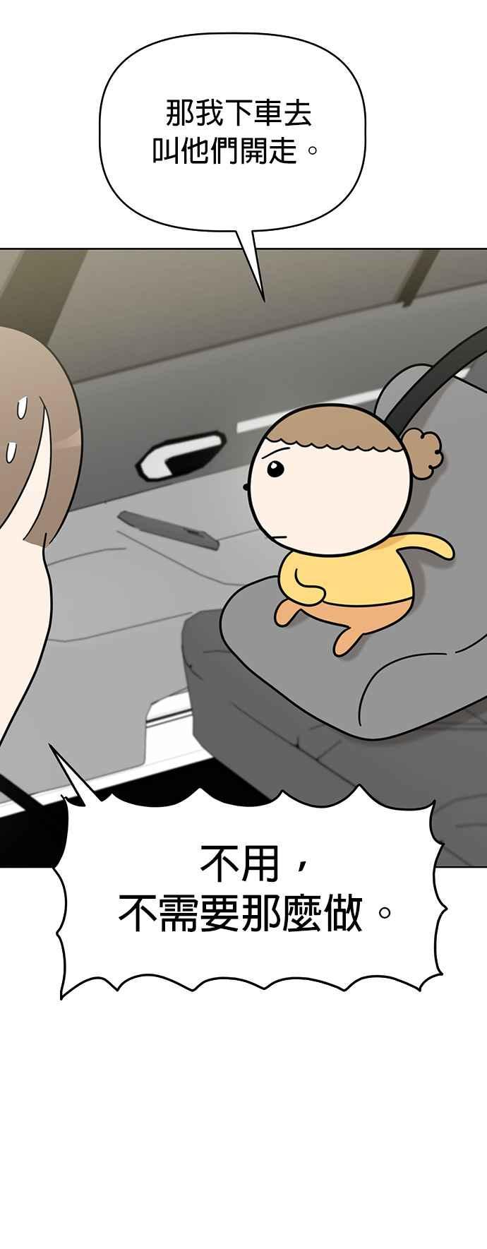 我家妹妹是狗狗 第61话 坐车好无聊 第39页