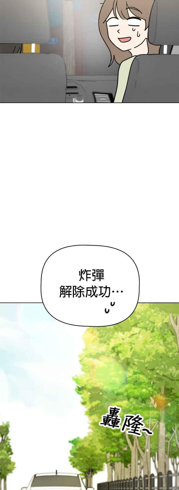 我家妹妹是狗狗 第61话 坐车好无聊 第62页