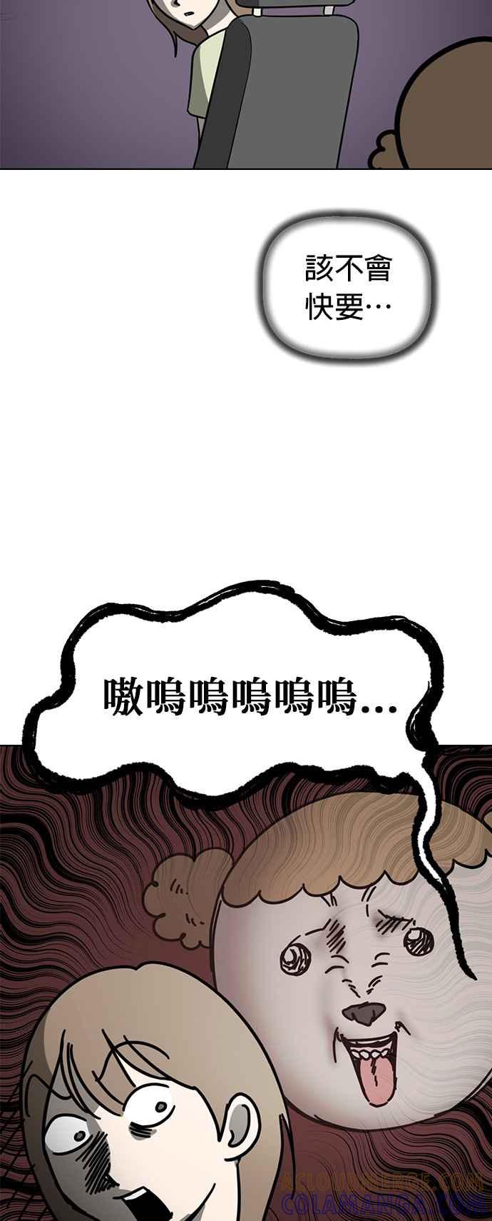 我家妹妹是狗狗 第61话 坐车好无聊 第49页