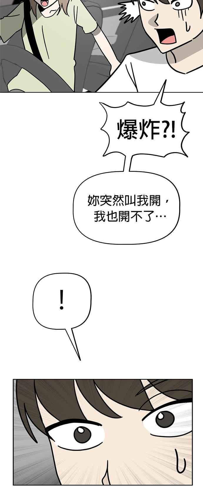 我家妹妹是狗狗 第61话 坐车好无聊 第51页