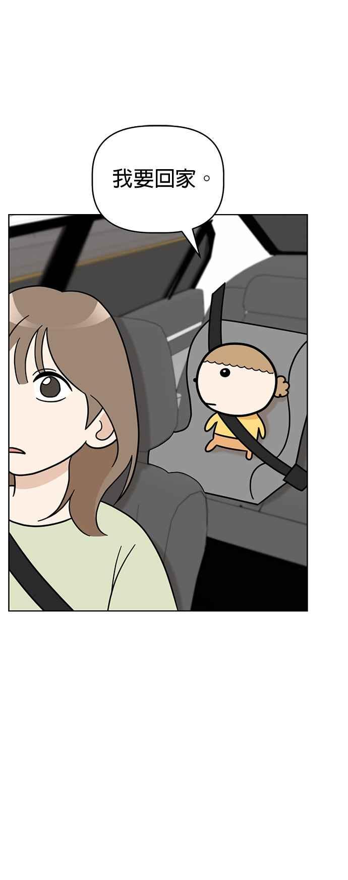 我家妹妹是狗狗 第61话 坐车好无聊 第44页