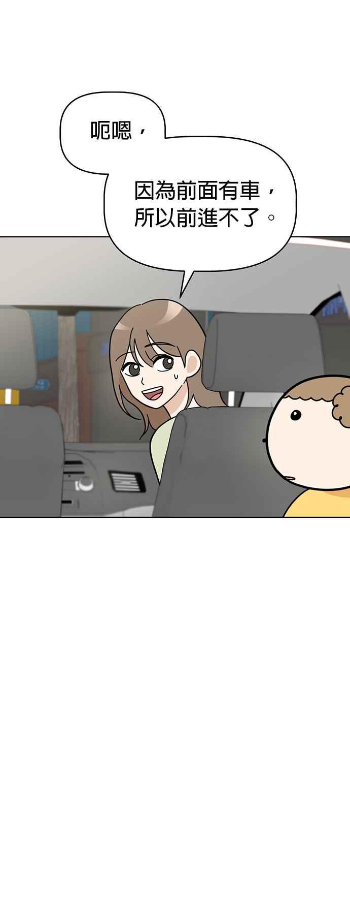 我家妹妹是狗狗 第61话 坐车好无聊 第38页