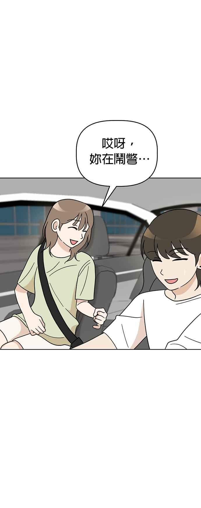我家妹妹是狗狗 第61话 坐车好无聊 第47页