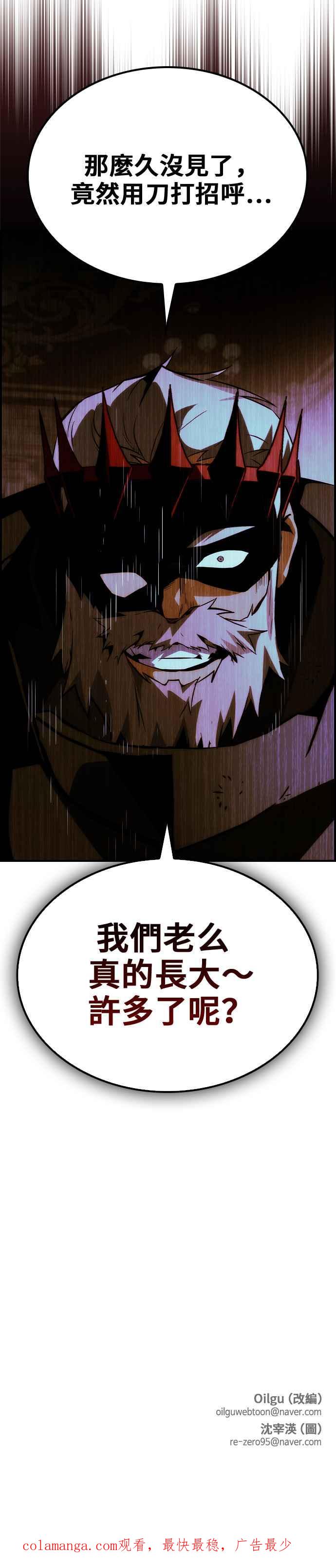 《BE结局制造者》第68话 第42页