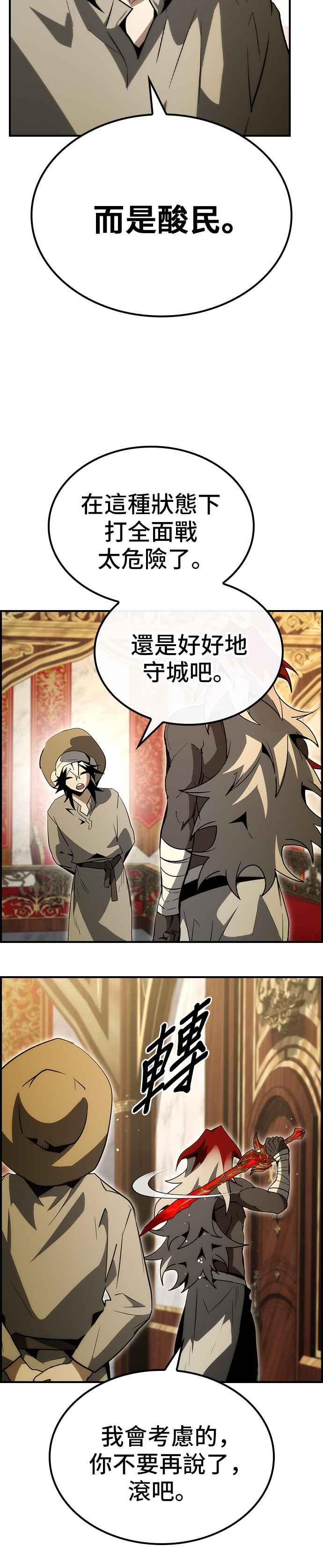 《BE结局制造者》第68话 第36页