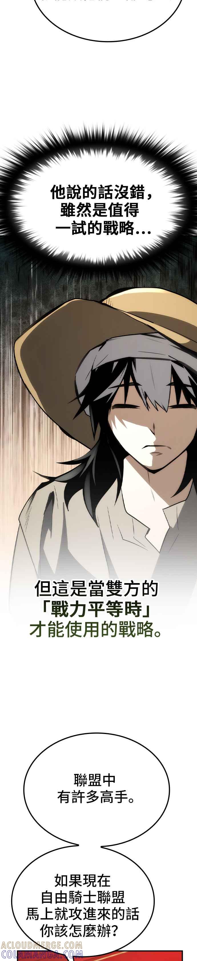《BE结局制造者》第68话 第33页