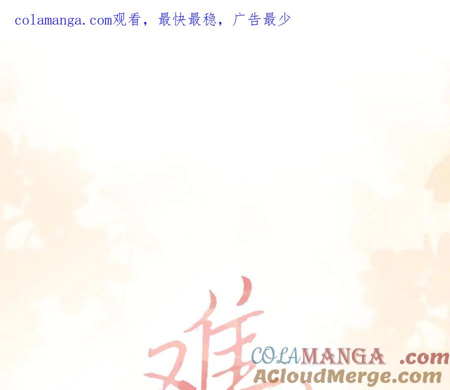 难哄 第74话 生日快乐 第1页