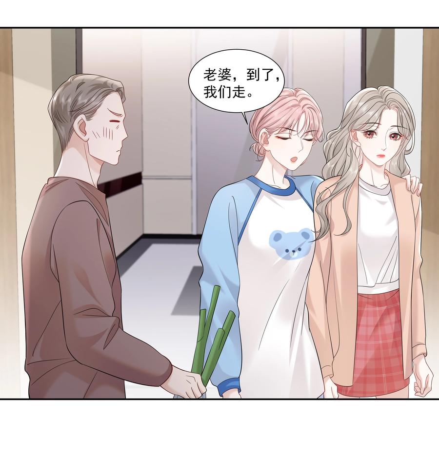 《帮我拍拍》09 老婆 第18页