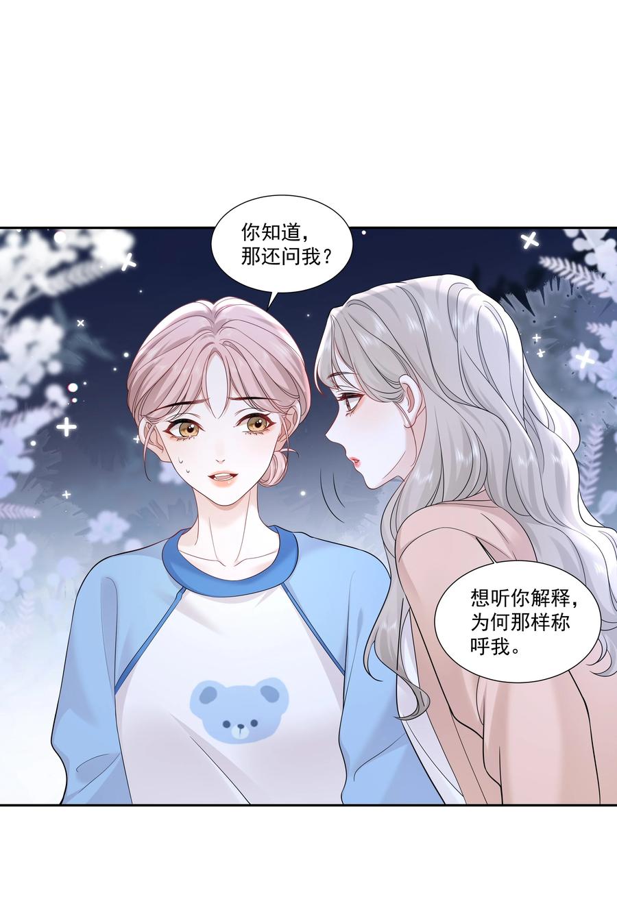 《帮我拍拍》09 老婆 第24页