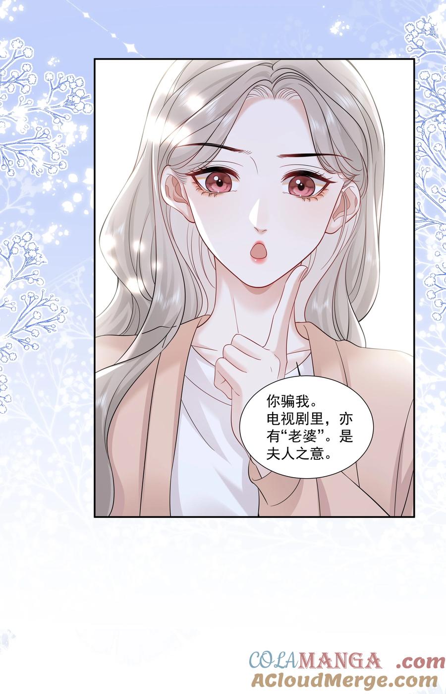 《帮我拍拍》09 老婆 第23页