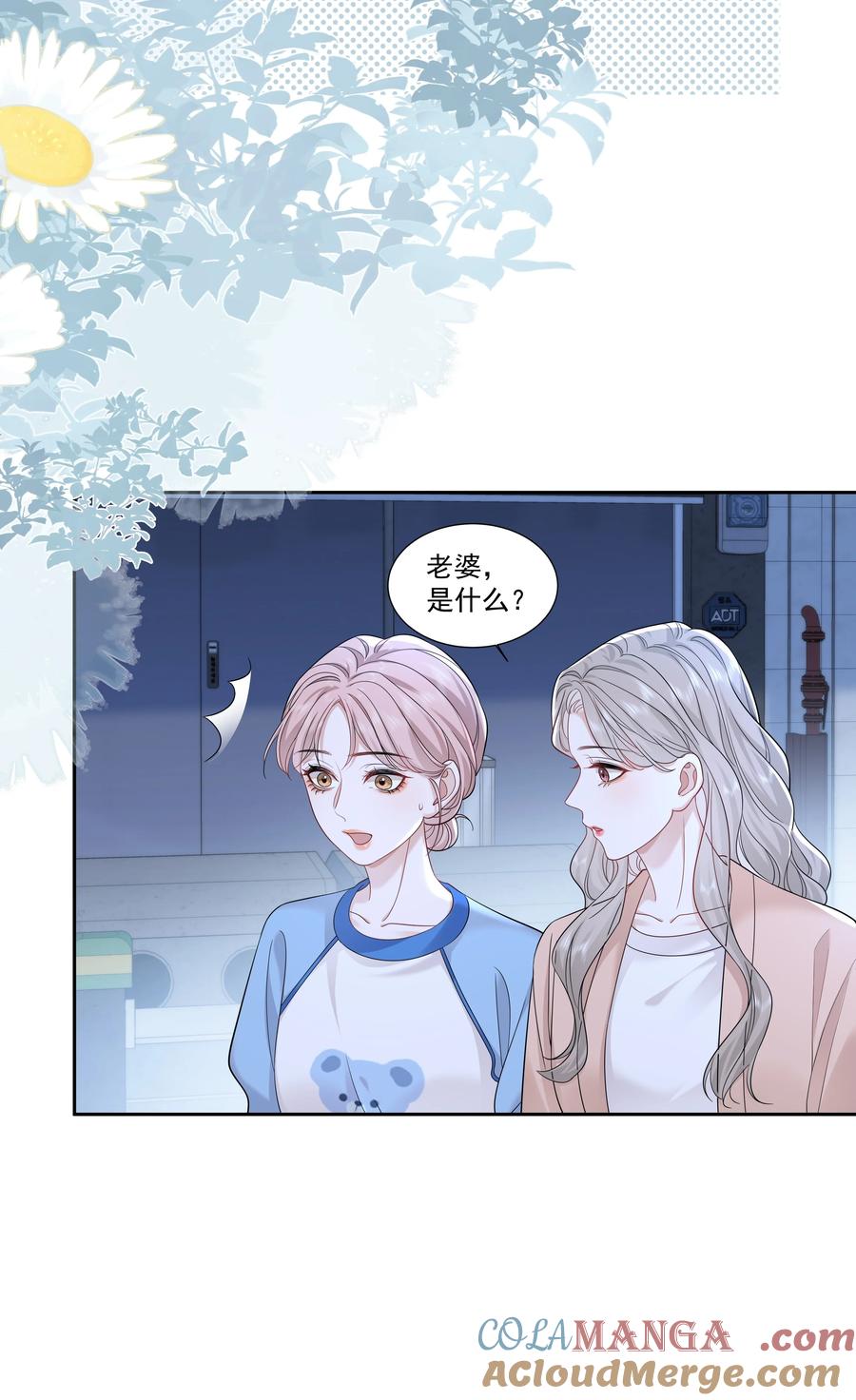 《帮我拍拍》09 老婆 第21页