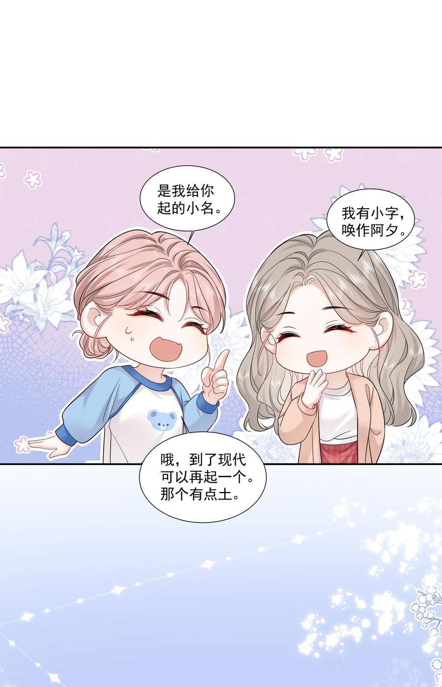 《帮我拍拍》09 老婆 第22页