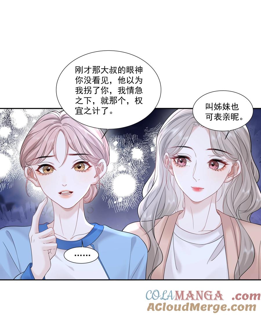《帮我拍拍》09 老婆 第25页