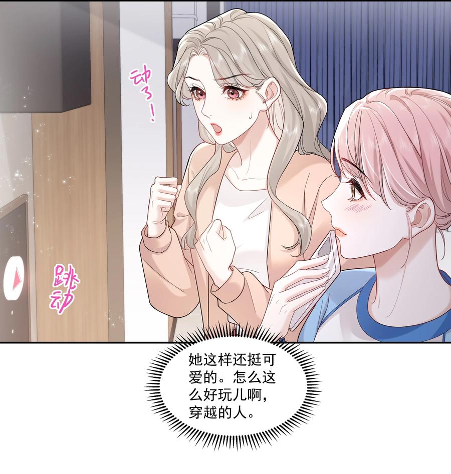 《帮我拍拍》09 老婆 第8页
