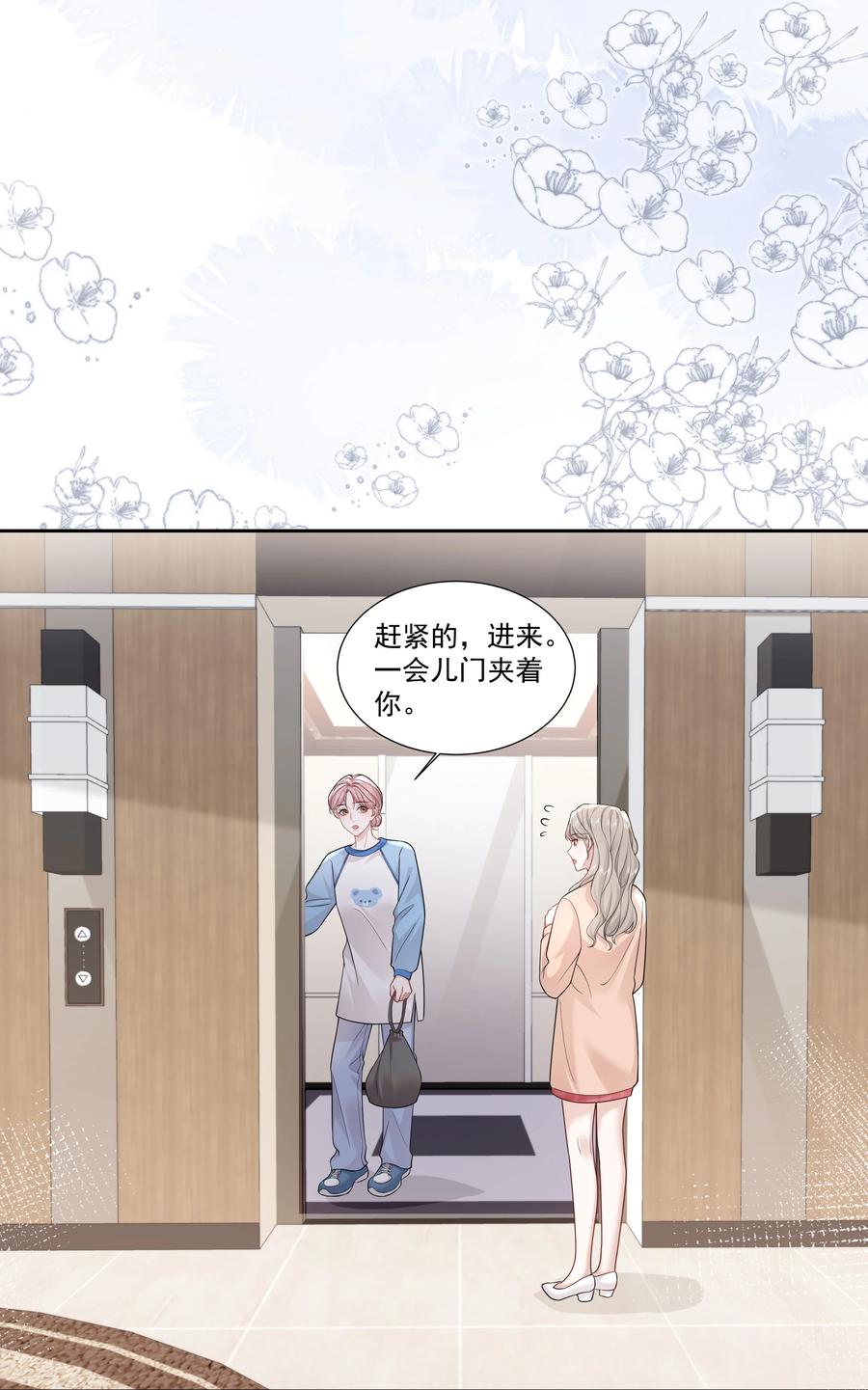 《帮我拍拍》09 老婆 第12页