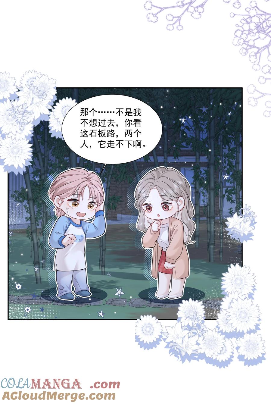 《帮我拍拍》10 我和你足够登对 第7页
