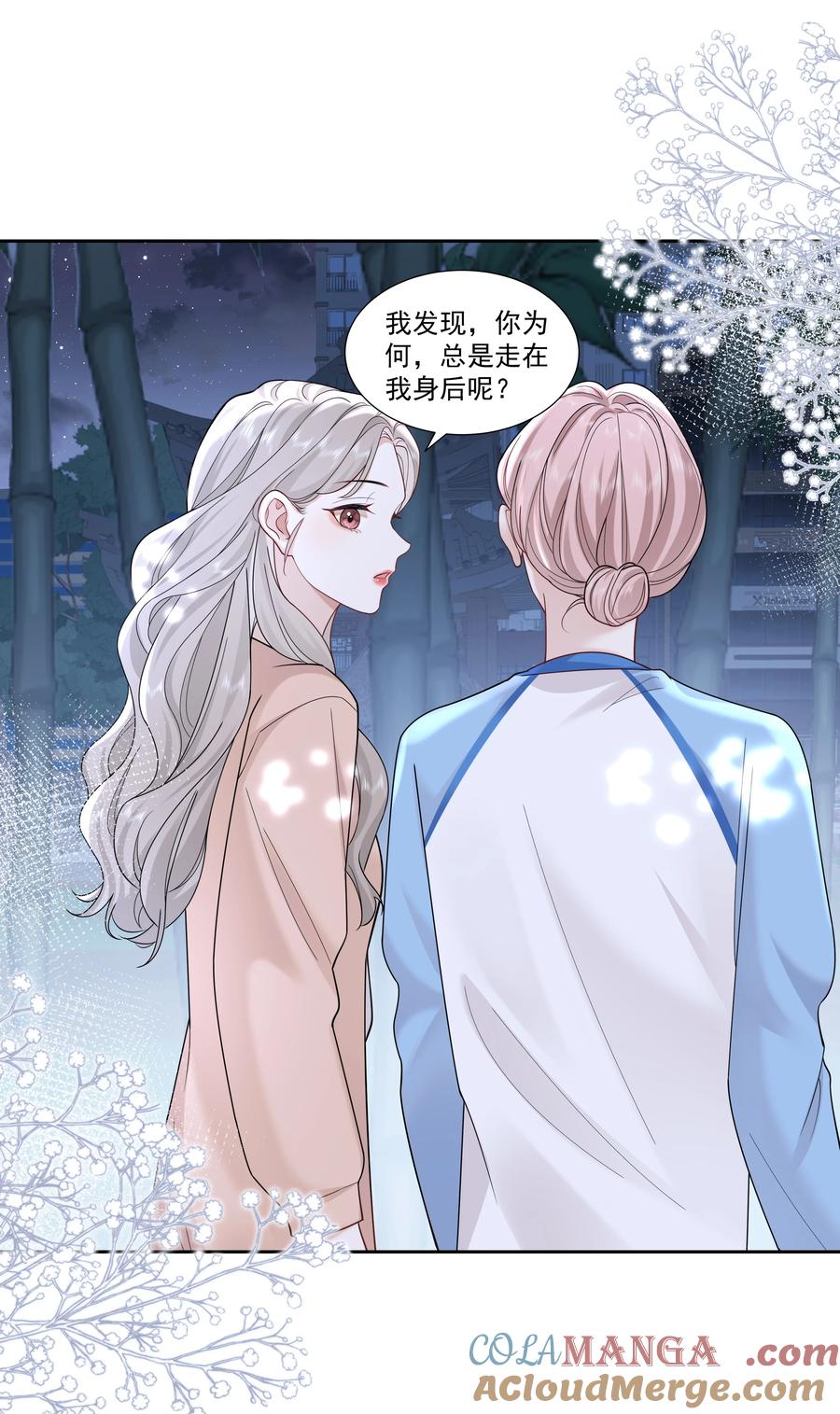 《帮我拍拍》10 我和你足够登对 第3页