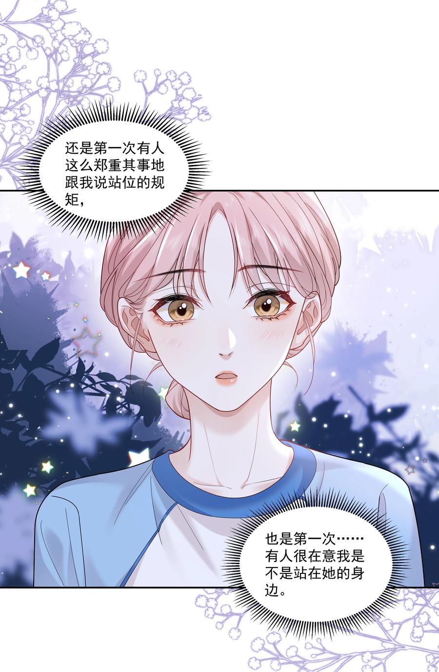 《帮我拍拍》10 我和你足够登对 第6页