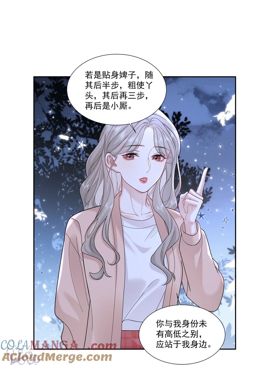 《帮我拍拍》10 我和你足够登对 第5页