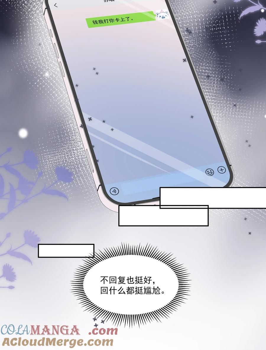 《帮我拍拍》10 我和你足够登对 第17页