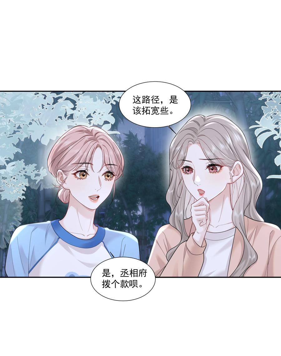 《帮我拍拍》10 我和你足够登对 第8页