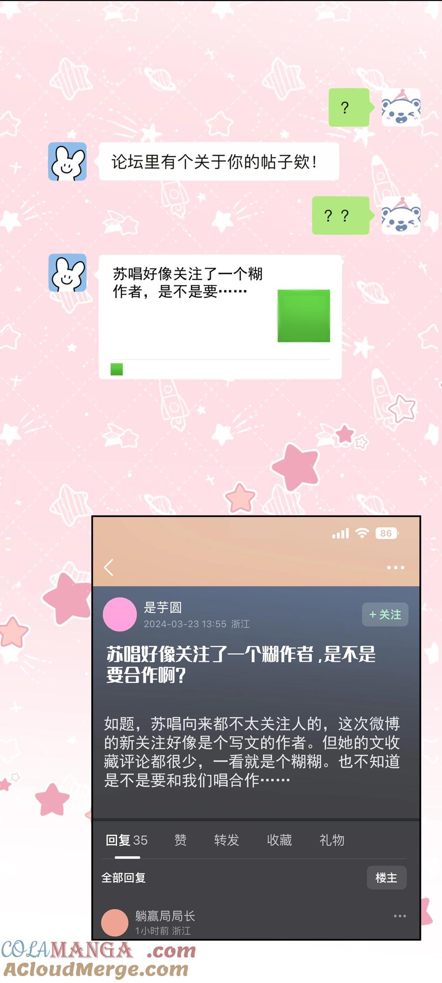 《帮我拍拍》10 我和你足够登对 第27页