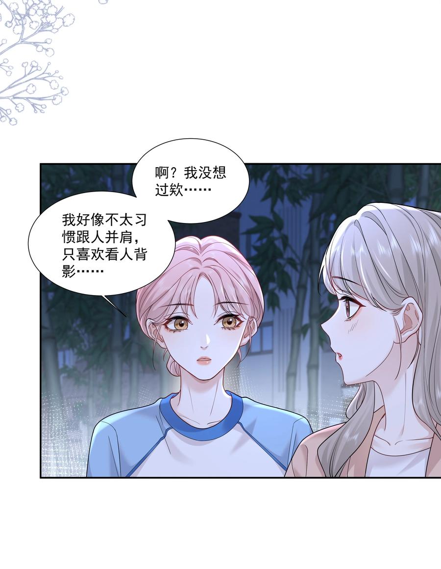 《帮我拍拍》10 我和你足够登对 第4页