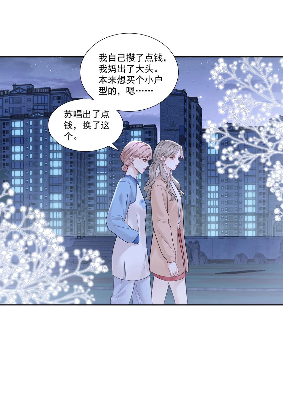 《帮我拍拍》10 我和你足够登对 第12页