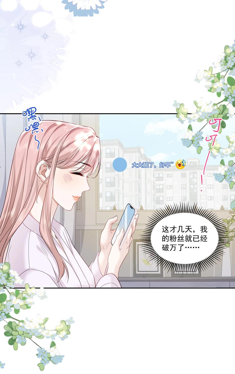 《帮我拍拍》10 我和你足够登对 第22页