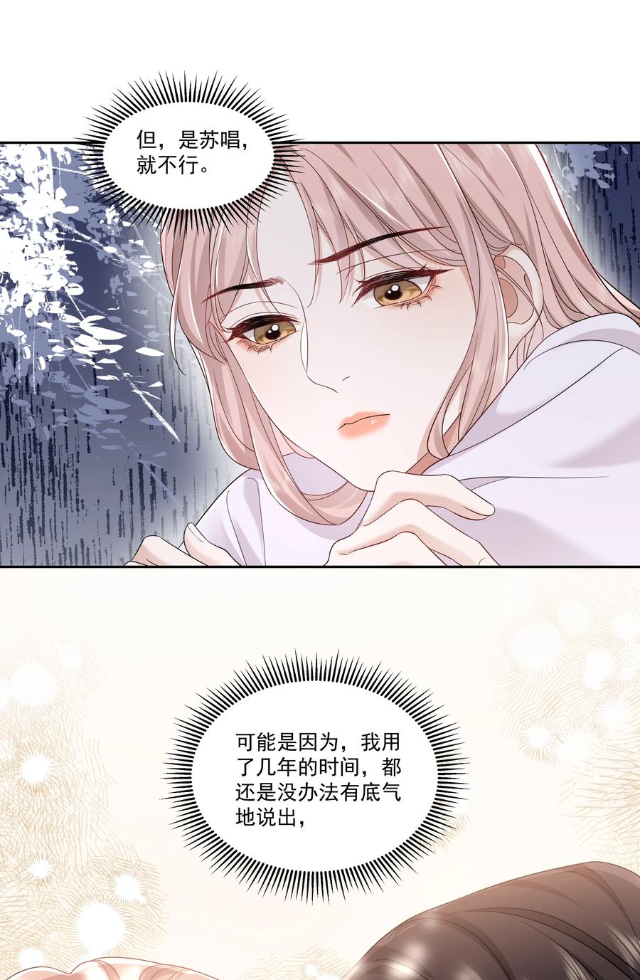 《帮我拍拍》10 我和你足够登对 第30页