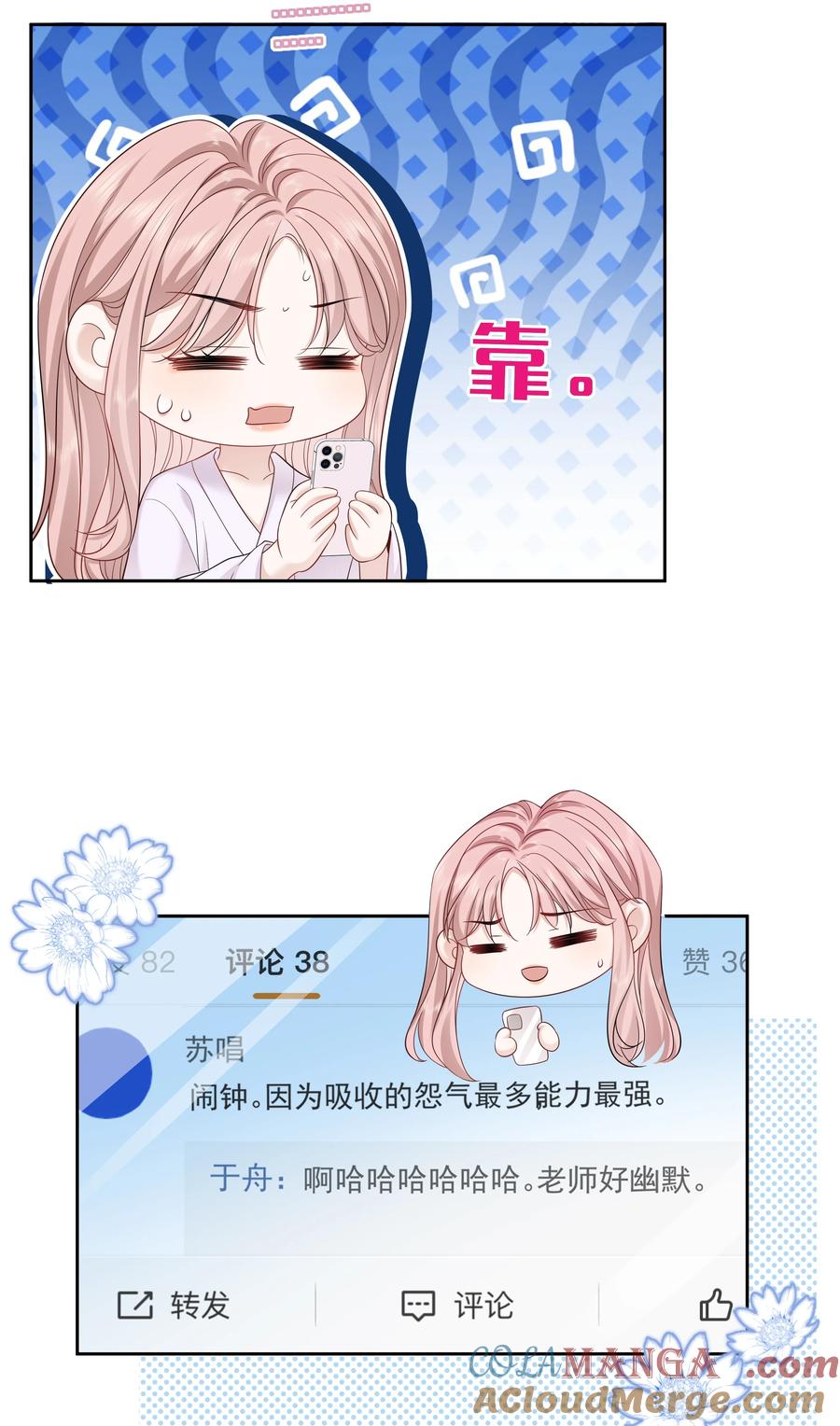 《帮我拍拍》10 我和你足够登对 第25页