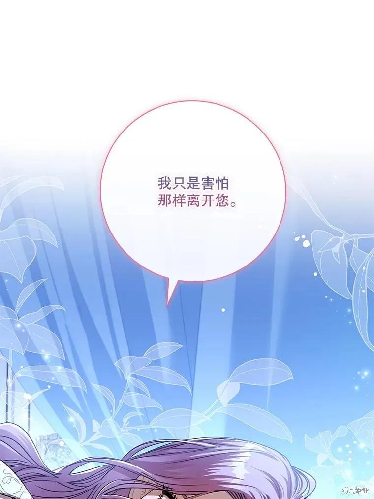 《成为暴君的秘书官》第109话 第128页