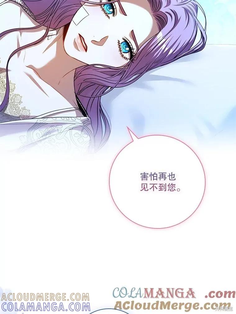 《成为暴君的秘书官》第109话 第129页