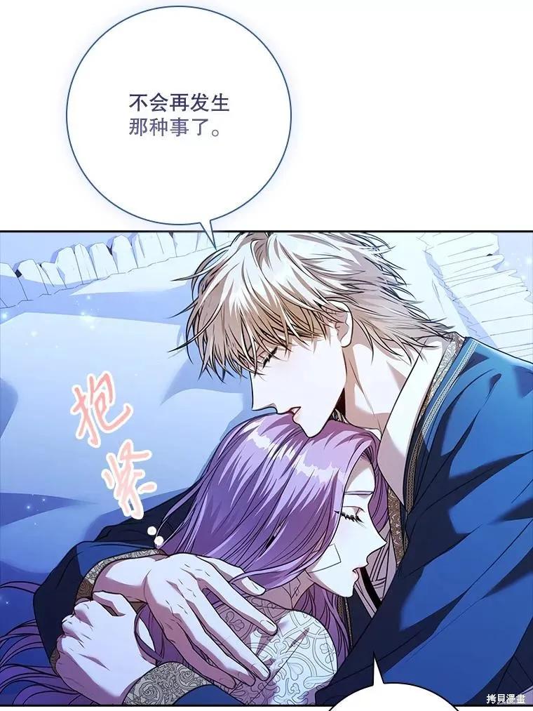 《成为暴君的秘书官》第109话 第131页