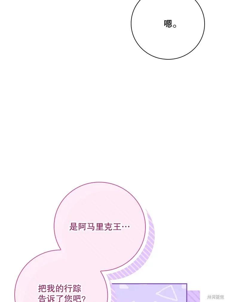 《成为暴君的秘书官》第109话 第132页