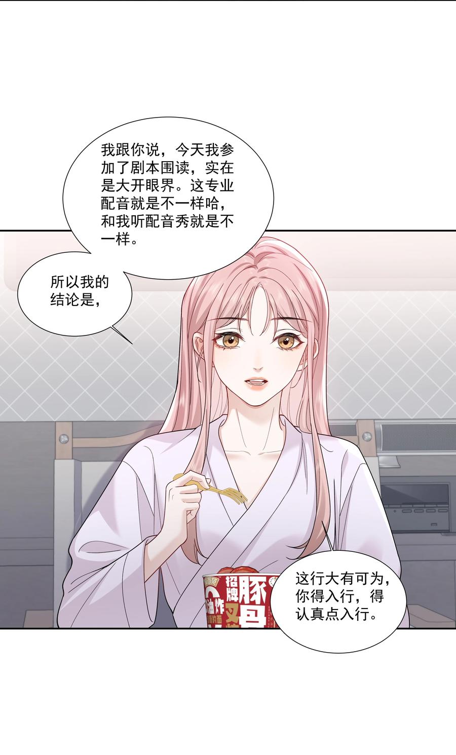 《帮我拍拍》011 劫数 第16页