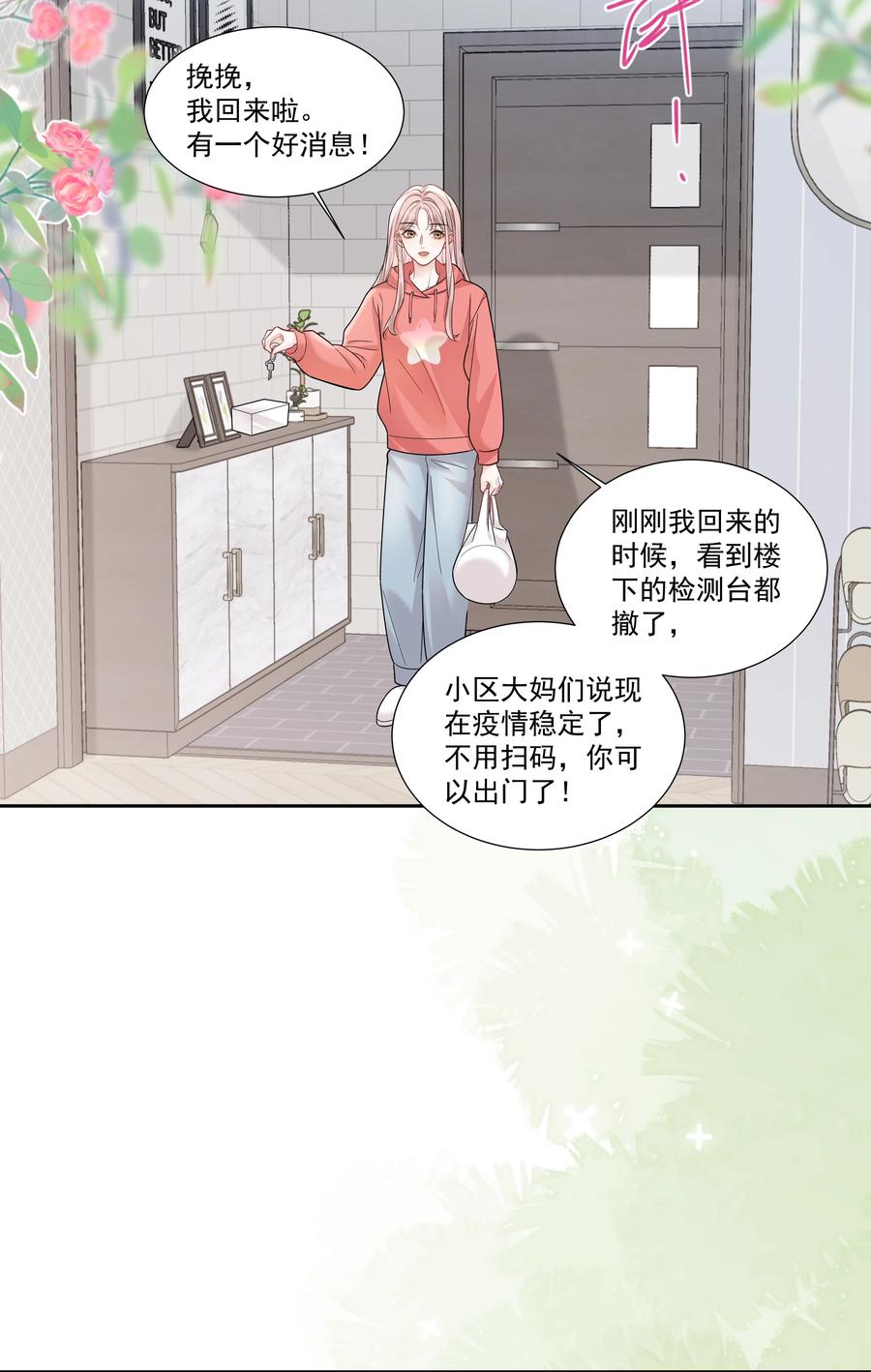 《帮我拍拍》011 劫数 第22页