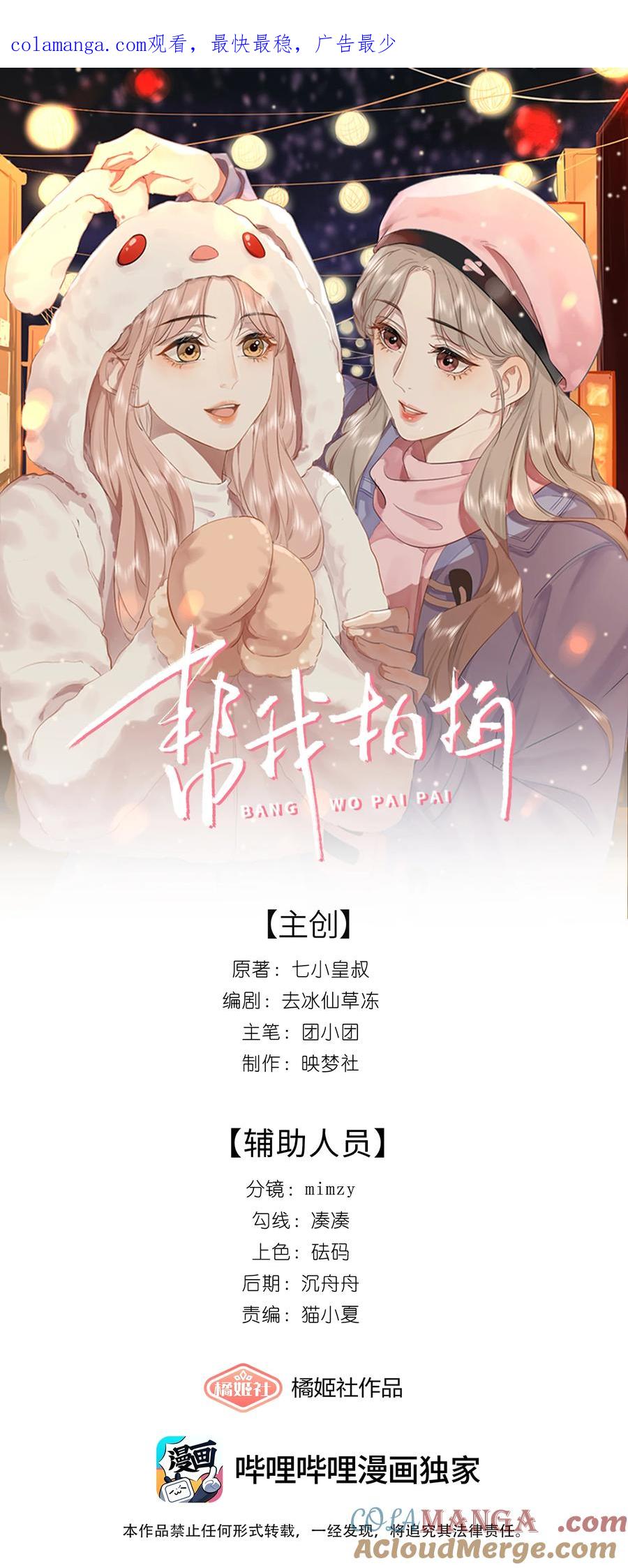 《帮我拍拍》011 劫数 第1页
