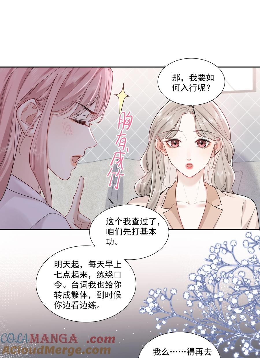 《帮我拍拍》011 劫数 第17页
