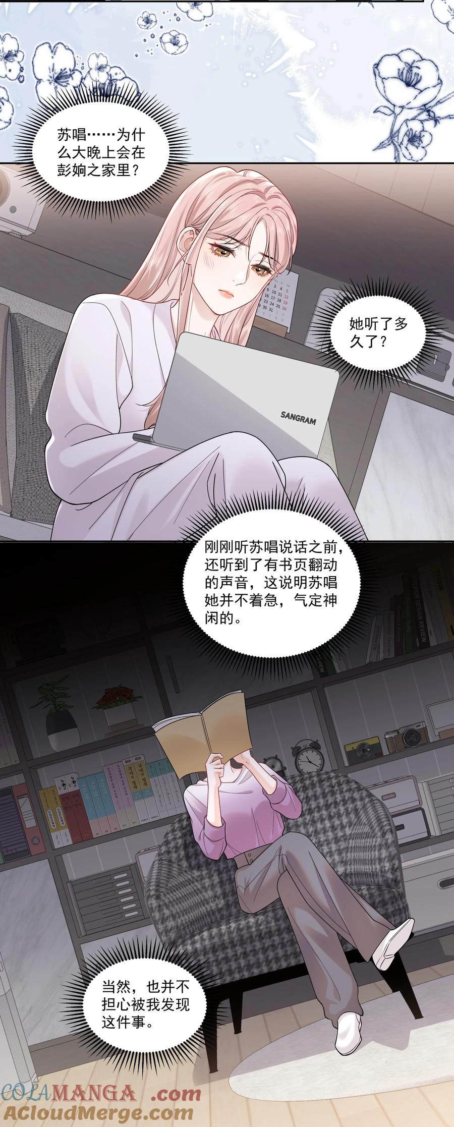 《帮我拍拍》011 劫数 第9页