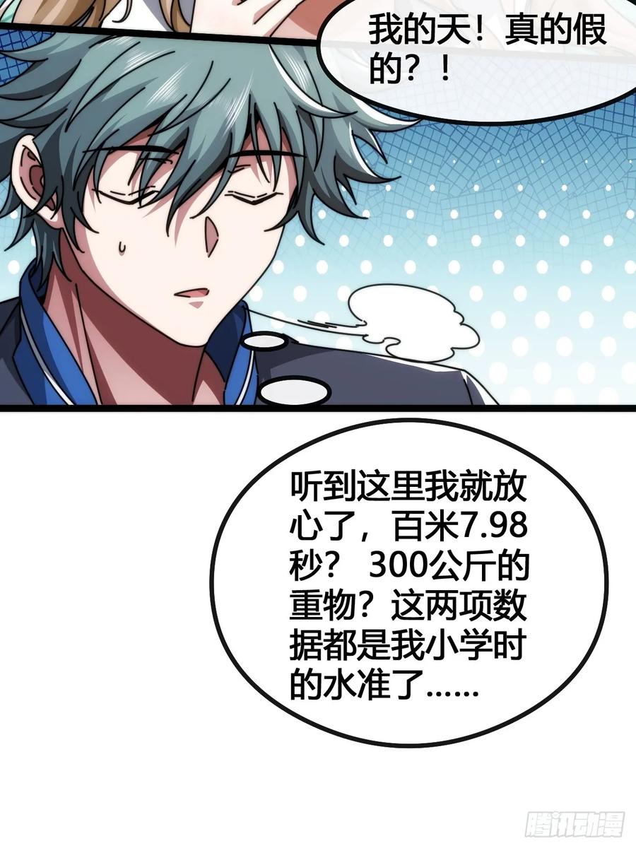 《从零开始无限进化》装哔盛宴 第78页