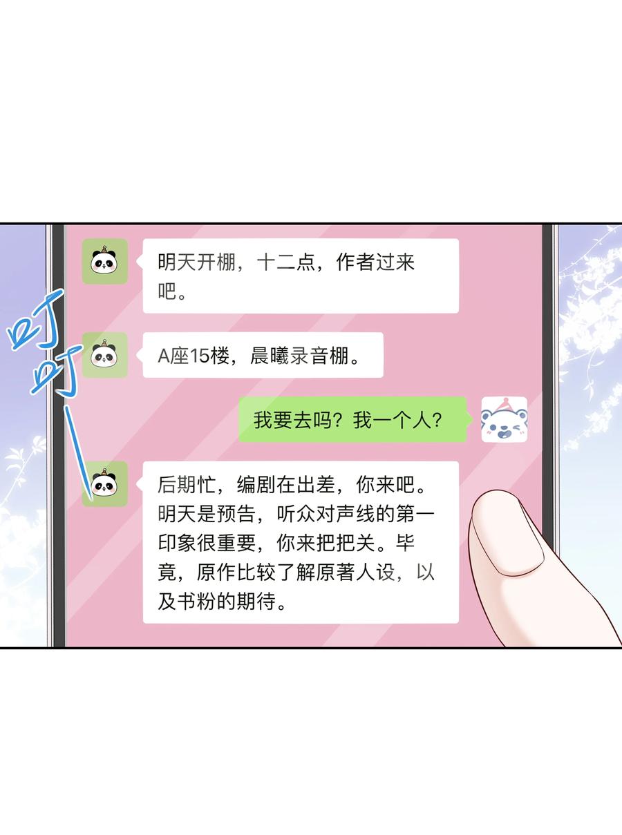 《帮我拍拍》012 配音演员，也是演员 第2页