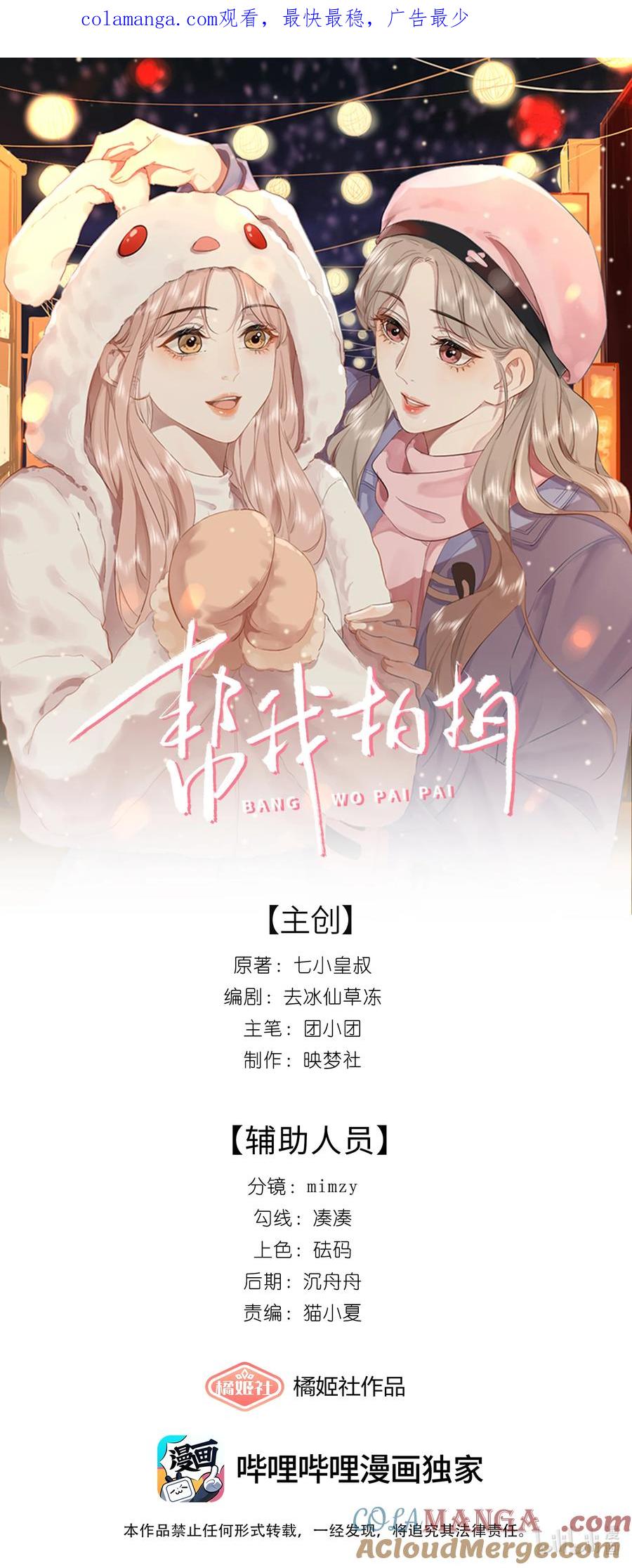 《帮我拍拍》012 配音演员，也是演员 第1页