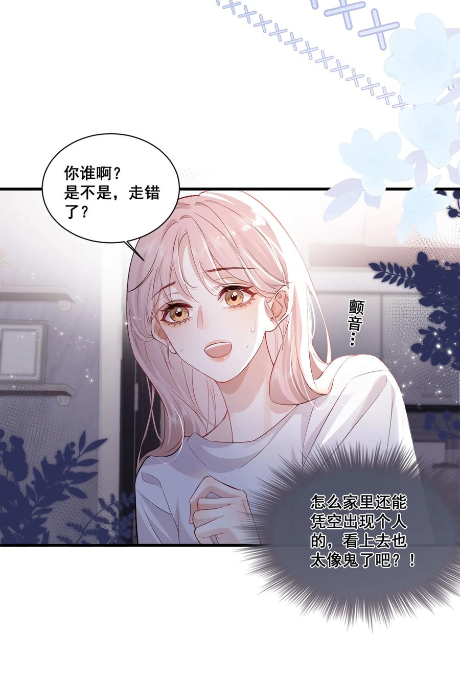 《帮我拍拍》01 是人是鬼 第14页