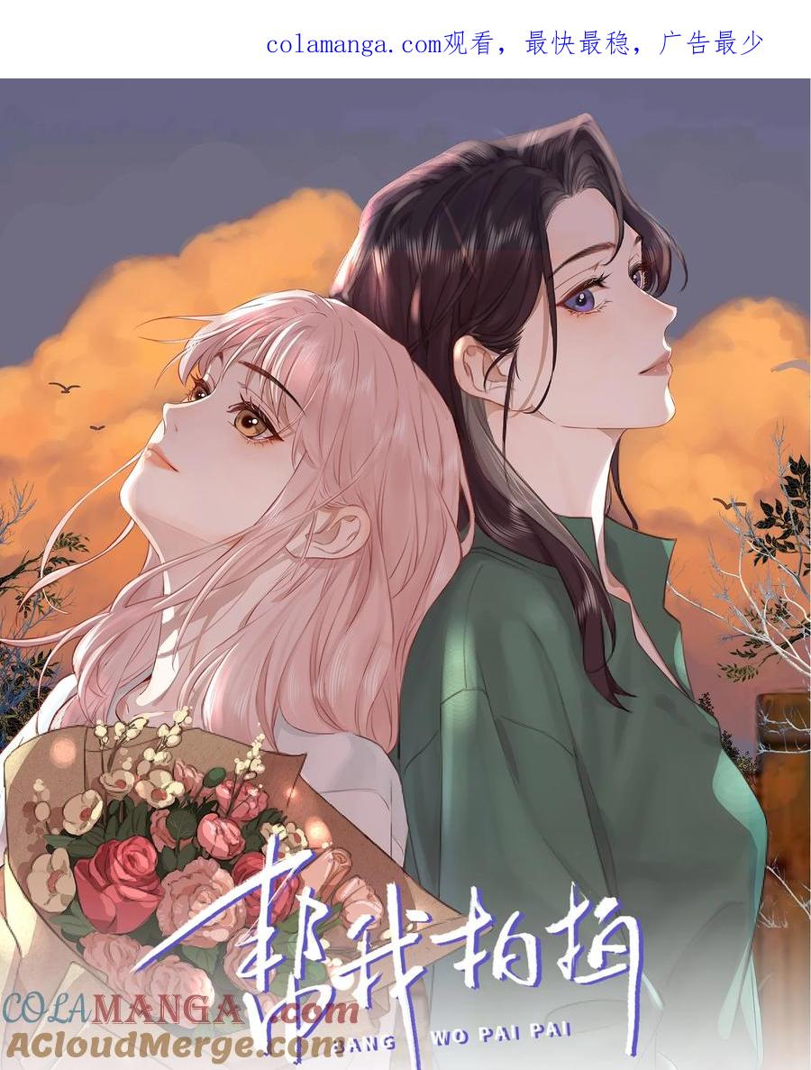 《帮我拍拍》01 是人是鬼 第1页