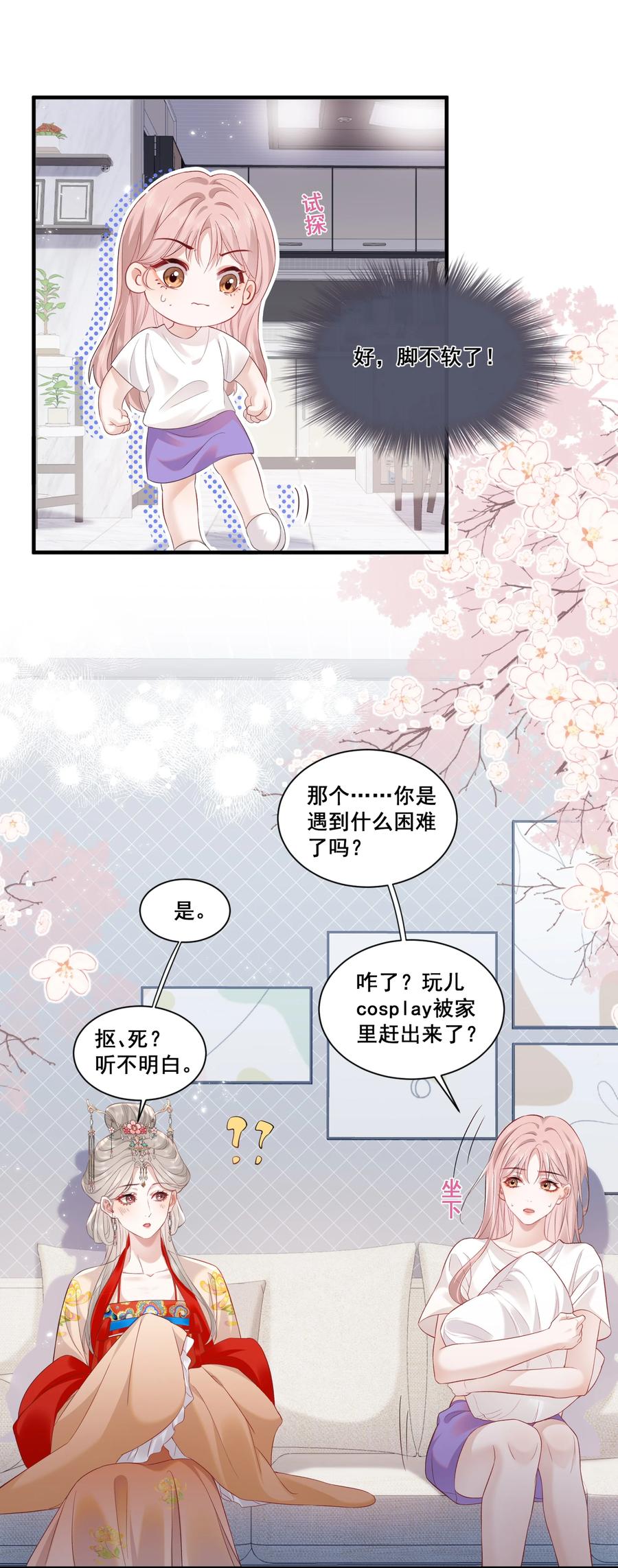 《帮我拍拍》01 是人是鬼 第18页