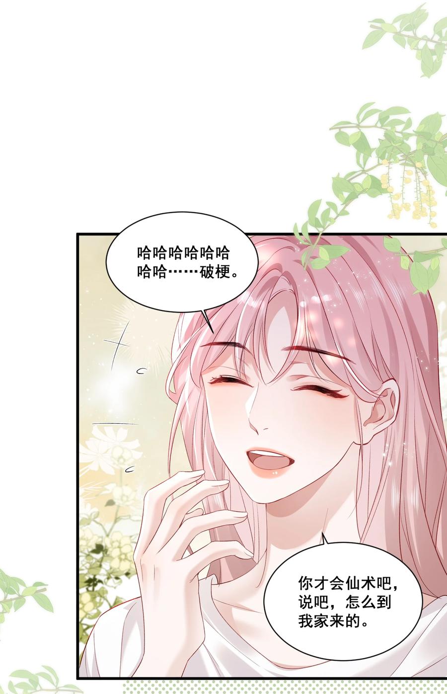 《帮我拍拍》01 是人是鬼 第24页